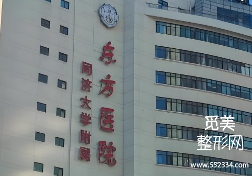 上海面部提升三件套医院有哪些?公布了多家医院