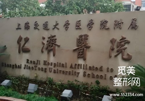 上海副乳手术医院排名前十公布！瑞金、九院等技术精湛