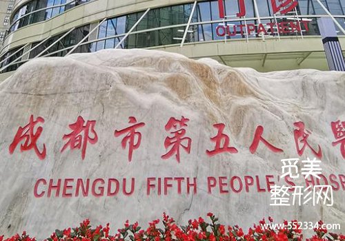 成都双眼皮做的好的是哪家？华西、第一人民医院等实力很强