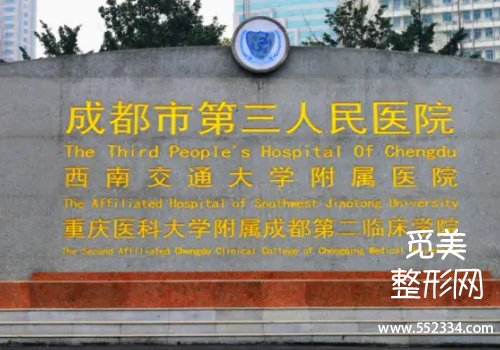 成都眼睛近视手术哪家医院好?分析了多家医院的资质、技术、设备