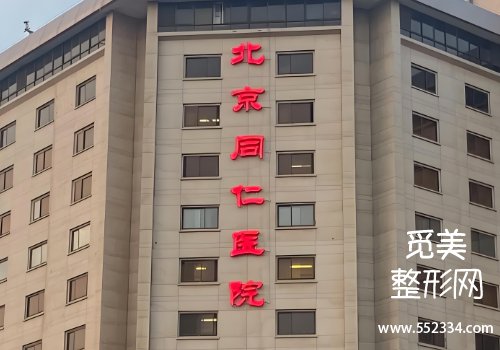 北京面部抗衰前十美容院有哪些?公布了十家医院的信息
