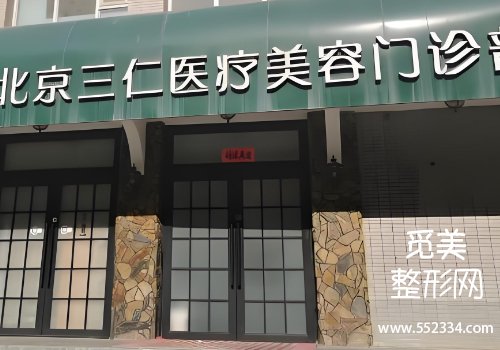 北京注射医生周敏茹怎么样?医生擅长领域及技术特色分析