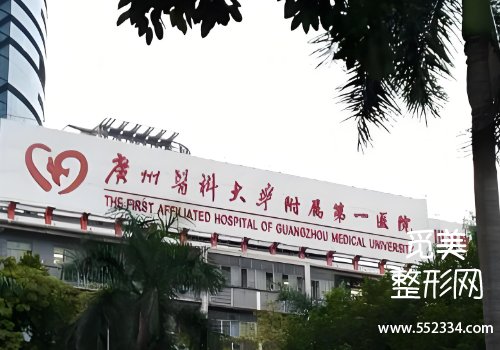 广州缩胸手术好的三甲医院有哪些?多家医院的信息分享