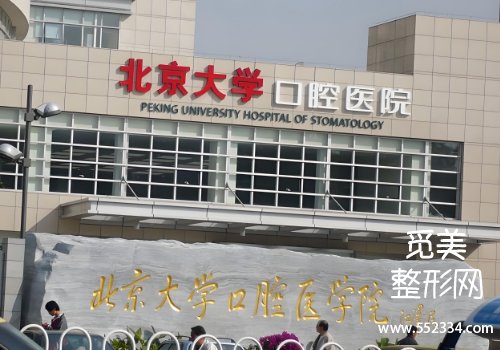 北京种植牙口碑最好的医院有哪些?这几家医院都是实力派