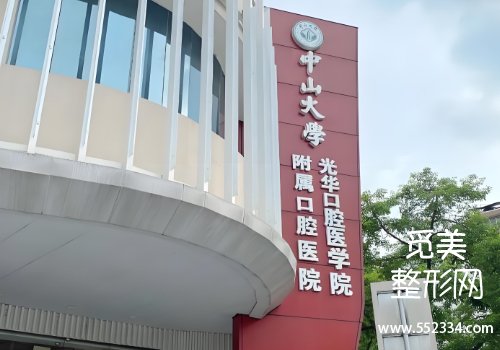 广州牙齿种植哪个医院好?仔细剖析了三家医院的信息