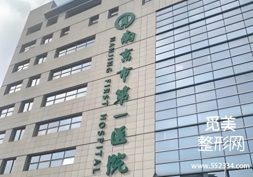 南京削骨医院哪家好？分享了三家医院的信息