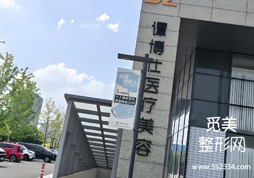 南京人中缩短谭拯怎么样?分析了医生信息、坐诊医院等