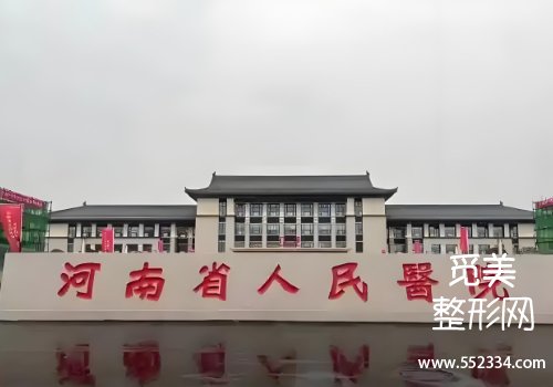 郑州吸脂整形医院哪家排第一？这几家医院各有优势