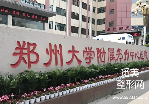 郑州吸脂整形医院哪家排第一？这几家医院各有优势