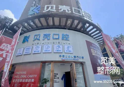 成都贝壳口腔价格表公布!附25年价格表