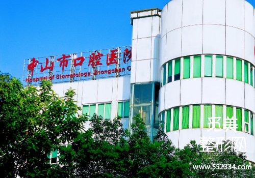 广州中山口腔医院价格表公布！从多个角度分析了这家医院