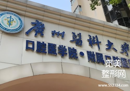 广州舌侧矫正哪个医院好?这几家医院比较不错