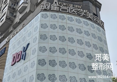 成都铜雀台轮廓线固定好吗？医院技术很高超