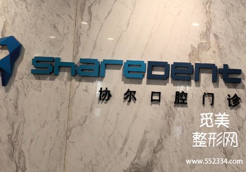 重庆协尔口腔价目表！医院信息、坐诊医生等分析