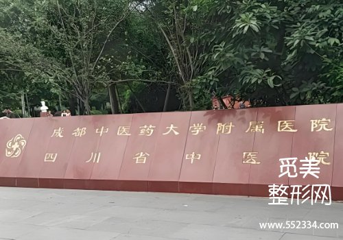 成都哪个医院做卧蚕好？华西、省人民等技术在线！