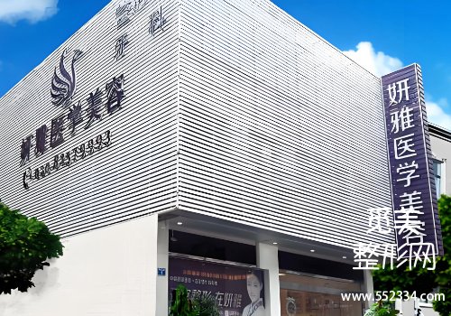 广州妍雅双眼皮怎么样？医院信息+术后案例等分享
