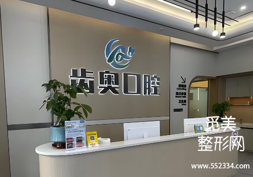 重庆奥齿口腔整牙价目表公布!牙齿矫正5000元起