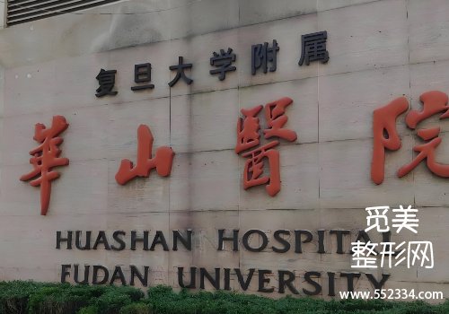 上海法令纹填充三甲医院哪家好？九院、华山等凭卓越实力上榜