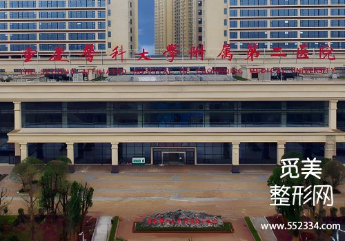 重庆眼袋手术哪个医院好？重医大附一院、重医大附二院等排名靠前