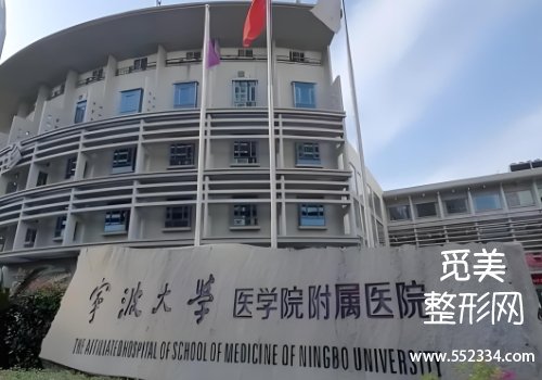 宁波有名的牙贴面医院有哪些？top3医院信息公布