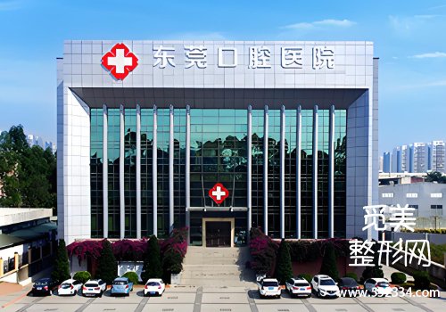 东莞有名的正畸医院有哪些?剖析了三家实力派医院