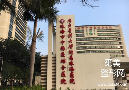 珠海有名的去眼袋医院有哪些？市人民医院、中西医结合医院等实力很强