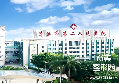 清远有名的双眼皮医院有哪些？人民医院、中医院等技术高超