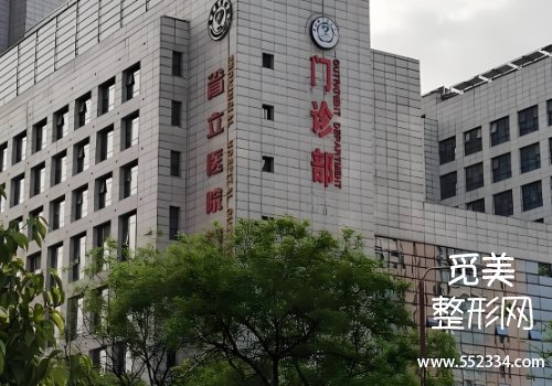 合肥有名的注射医美医院有哪些？省立医院、附属一院等榜上有名