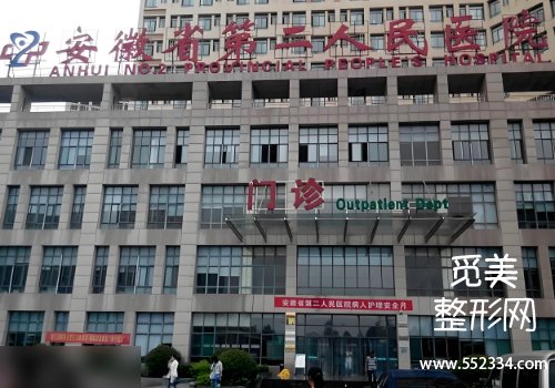 合肥有名的注射医美医院有哪些？省立医院、附属一院等榜上有名