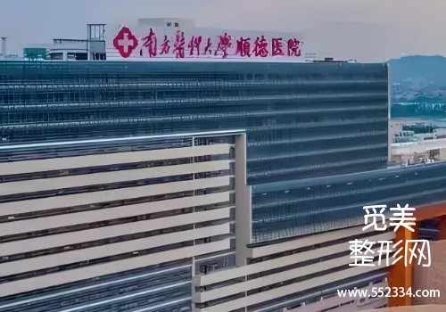 佛山有名的面部提升医院有哪些？第二人民医院、顺德医院等资料分析