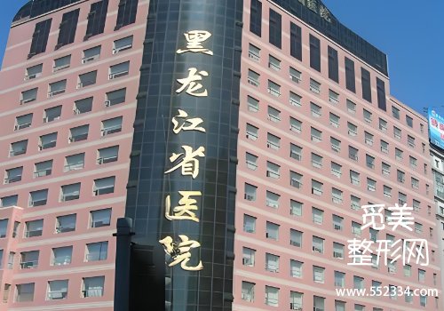 哈尔滨有名的额头疤痕医院是哪家？哈医大一院、黑龙江省医院等纷纷上榜