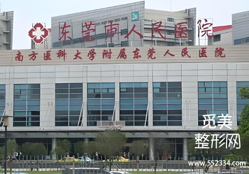 东莞有名的法令纹祛斑医院是哪家？top3医院信息分享