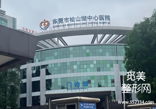 东莞有名的法令纹祛斑医院是哪家？top3医院信息分享