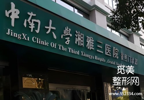 长沙有名的面部提升医院有哪些？多维度介绍优质医院