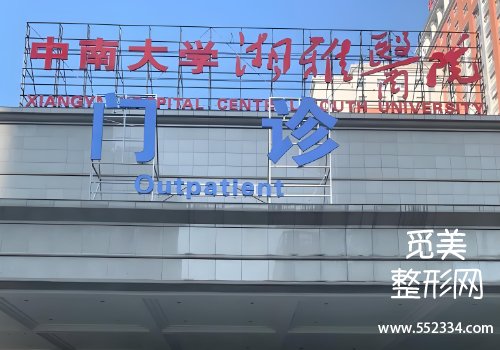 长沙有名的面部提升医院有哪些？多维度介绍优质医院