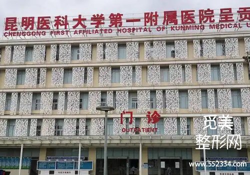 昆明有名的面部提升医院有哪些？多家医院信息公布