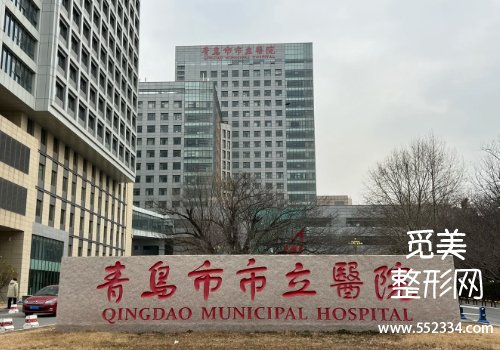 青岛有名的法令纹祛斑医院是哪家?立医院、齐鲁等医院实力护航