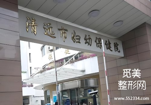 清远有名的打玻尿酸的医院有哪些？整理了几家医院的信息