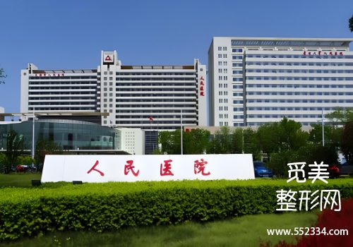 天津有名的面部提升医院有哪些?总医院、人民医院等资料盘点