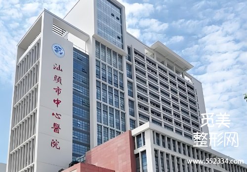 汕头玻尿酸注射哪里比较好？汕大附一院、中心等实力不俗