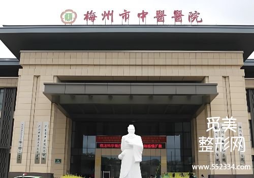 梅州医美整形医院排名，中医医院、东山医院等技术可靠