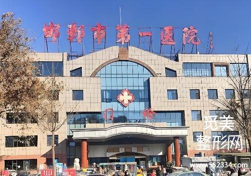 邯郸医美抗衰医院排名分享！这几家医院会提供专业、可靠的服务