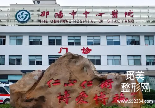 邵阳打少女针的医院有哪些？多家医院技术、审美在线