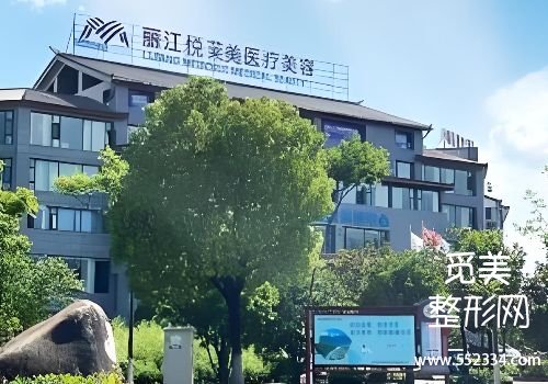 丽江玻尿酸注射哪里比较好？星辰、吴氏嘉美等技术、实力都不错