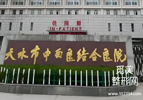 天水拉皮提升的医院有哪些？每家医院的资质不同