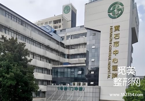 黄石整容医院哪个好？介绍以及分析了多家医院的信息