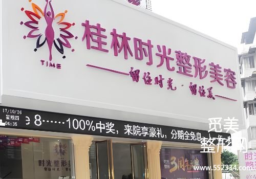 桂林注射濡白天使的地方有哪些？华美、时光等得到了相关授权