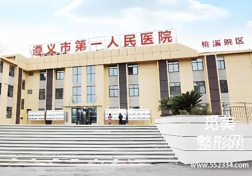 遵义胶原蛋白填充医院哪家好？对top3医院进行多维度的评估以及讲解