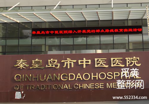 秦皇岛医美抗衰哪家好？几家医院无论是实力还是口碑都比较不错