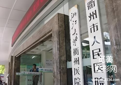 衢州打少女针的医院有哪些？三家医院资料公布